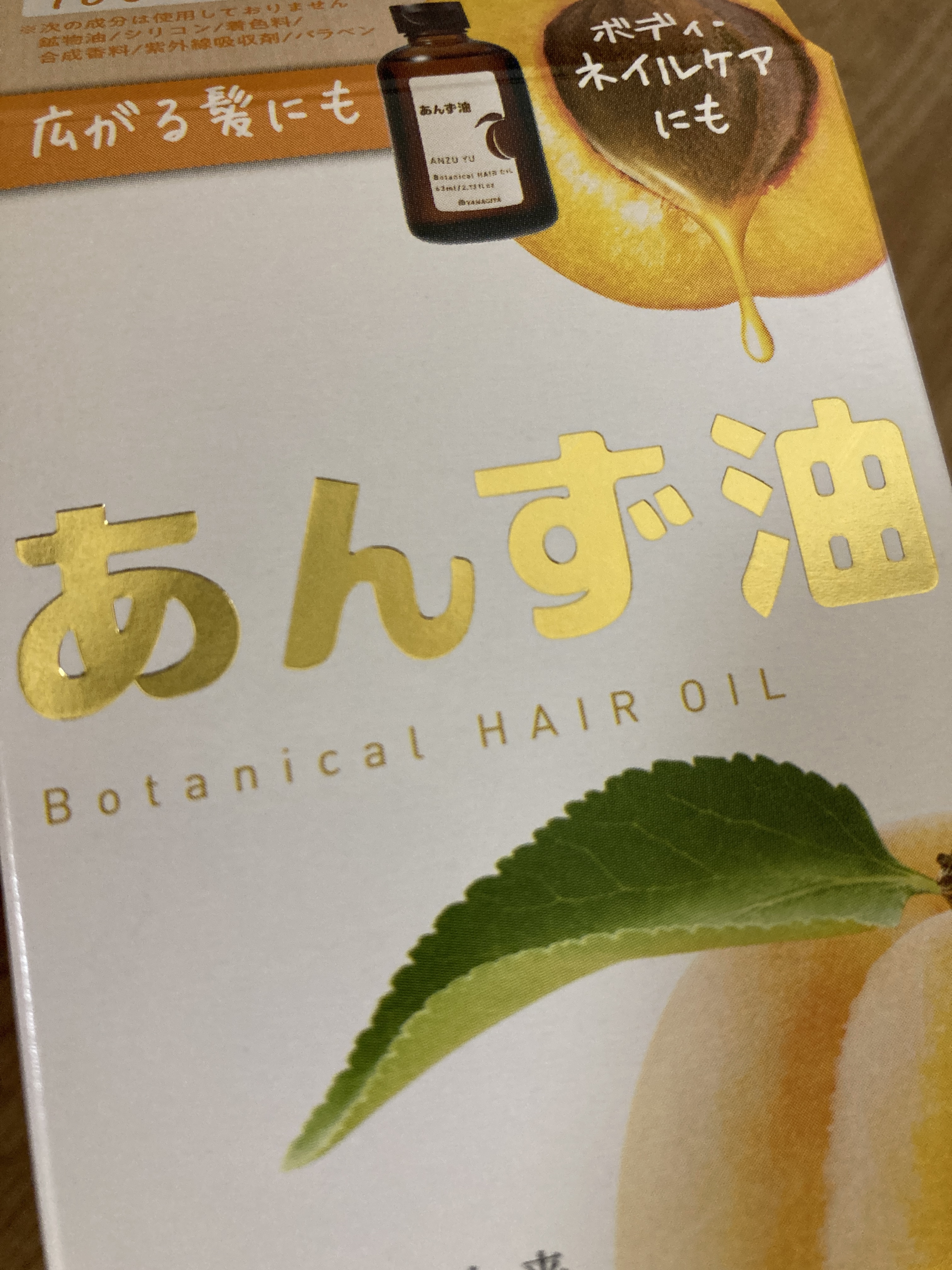 柳屋　あんず油/柳屋あんず油/ヘアオイルを使ったクチコミ（1枚目）