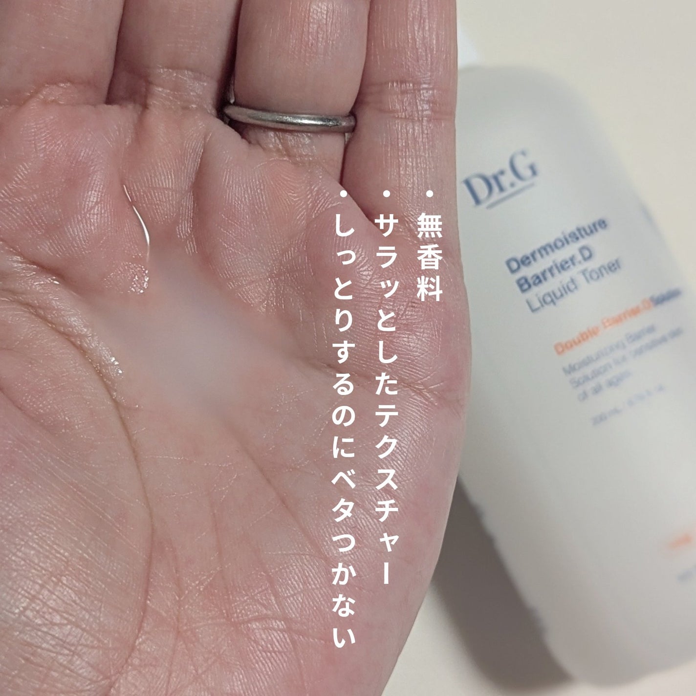 ザモイスチャーバリアDリキッドトナー/Dr.G/化粧水を使ったクチコミ(3枚目)