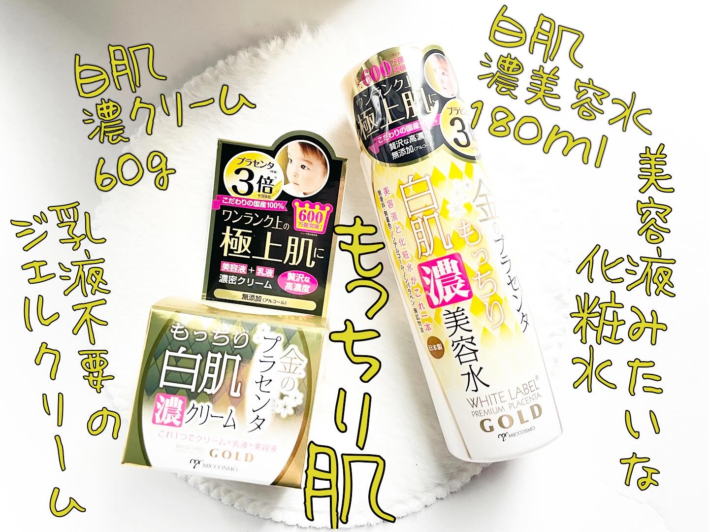 金のプラセンタ濃美容水/ホワイトラベル/美容液を使ったクチコミ（1枚目）