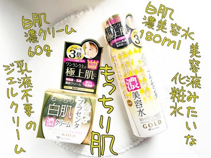 金のプラセンタ濃美容水/ホワイトラベル/美容液を使ったクチコミ(1枚目)