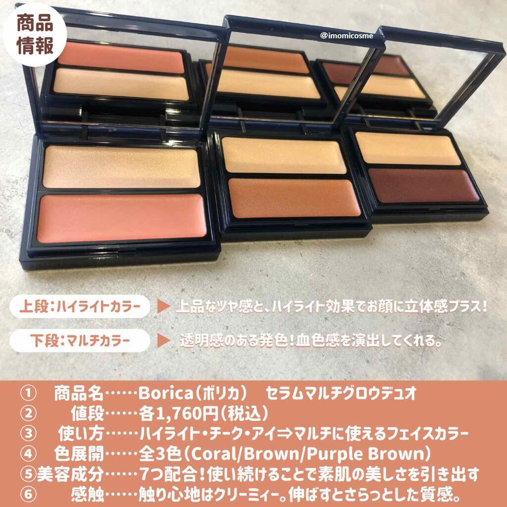 セラムマルチグロウデュオ 103 Purple Brown/Borica/クリームハイライトを使ったクチコミ（2枚目）