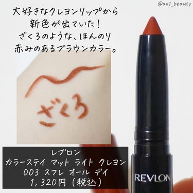 レブロン カラーステイ マット ライト クレヨン 003 スフレ オール デイ/REVLON/口紅を使ったクチコミ（2枚目）