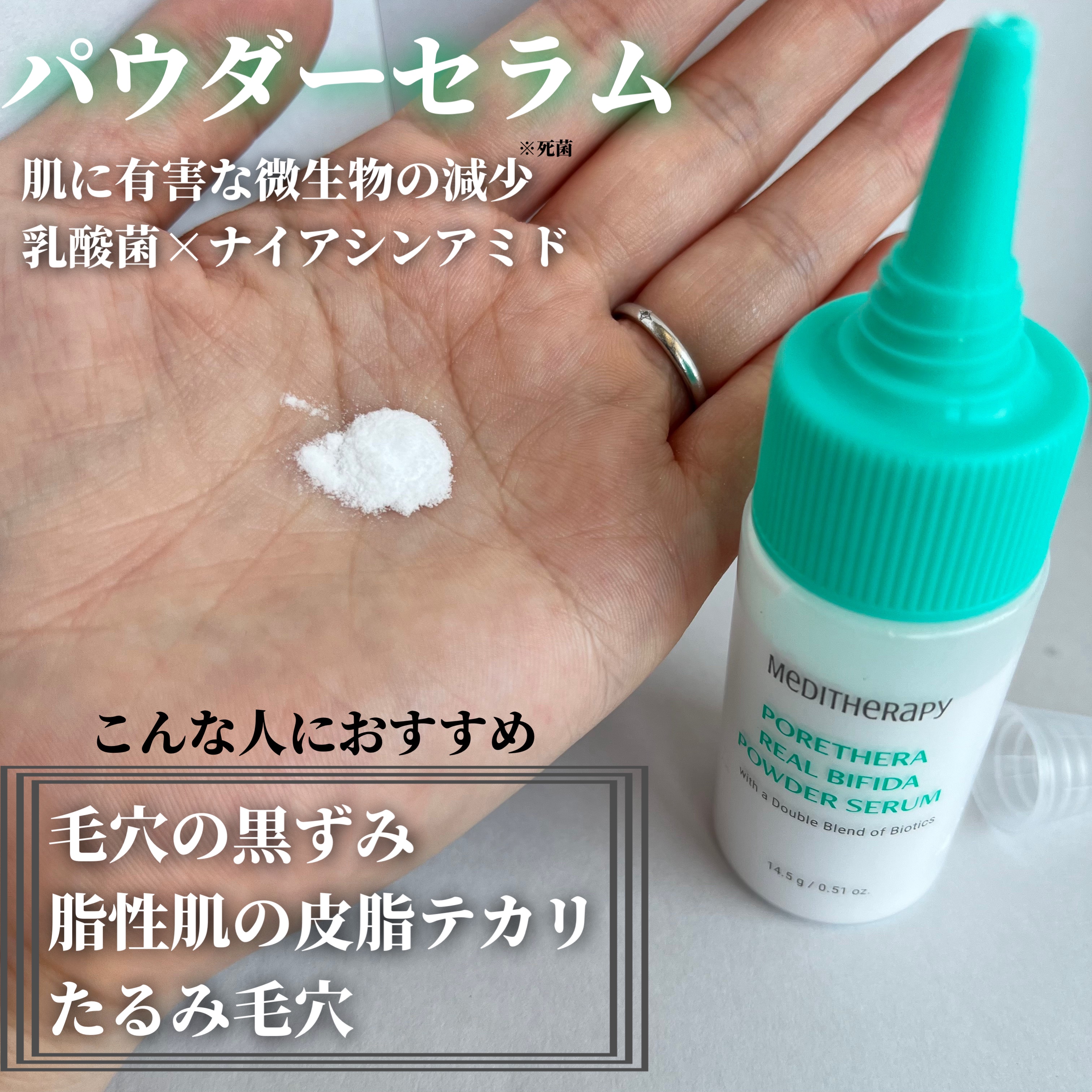 ポアセラリアルビフィダパウダーセラム/MEDITHERAPY/美容液を使ったクチコミ（2枚目）