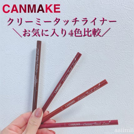 クリーミータッチライナー/キャンメイク/ジェルアイライナーを使ったクチコミ(1枚目)