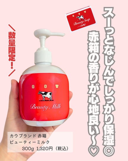 【3本まとめて】赤箱 牛乳石鹸 ボディミルク 石鹸の香り しっとりタイプ 限定ボディミルク】カウブランド赤箱 ビュ-ティミルク|カウ