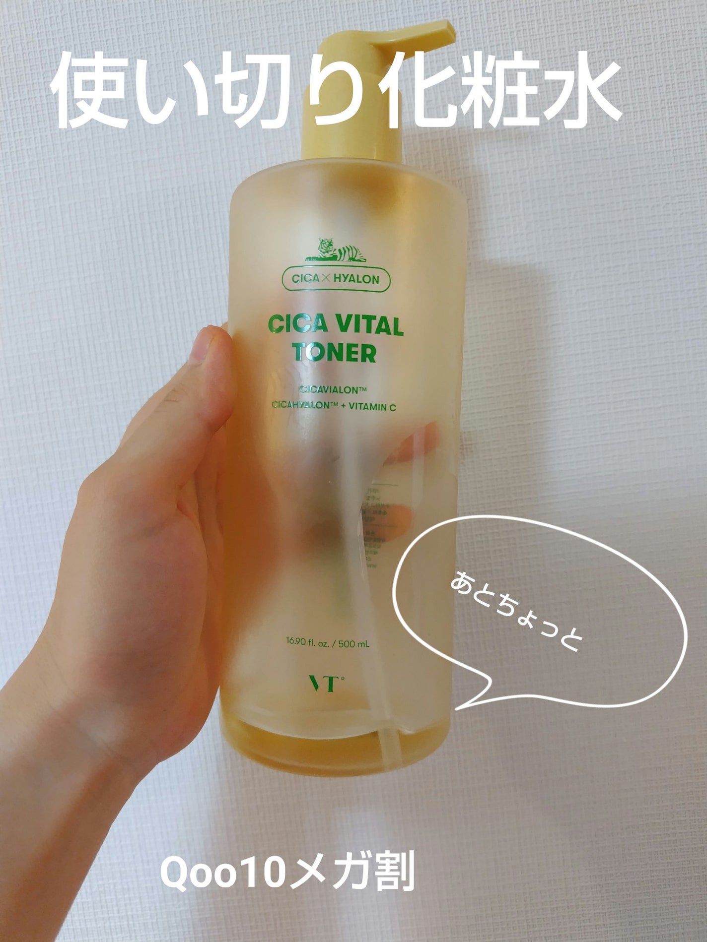 シカバイタル トナー/VT/化粧水を使ったクチコミ(1枚目)