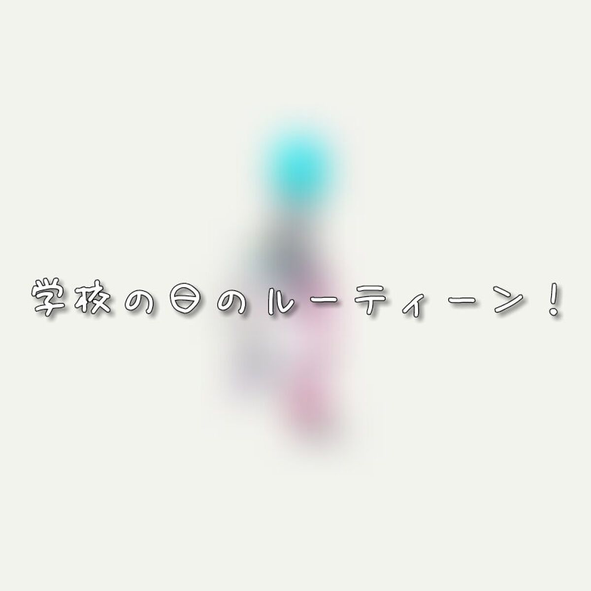 目ざまシート 完熟果実の高保湿タイプ/サボリーノ/シートマスク・パックを使ったクチコミ（1枚目）