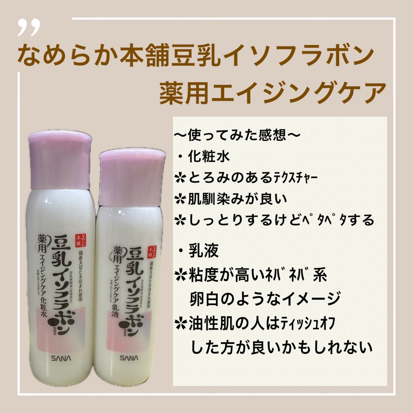 薬用リンクル化粧水 ホワイト/なめらか本舗/化粧水を使ったクチコミ(1枚目)