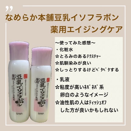 薬用リンクル化粧水 ホワイト/なめらか本舗/化粧水を使ったクチコミ(1枚目)