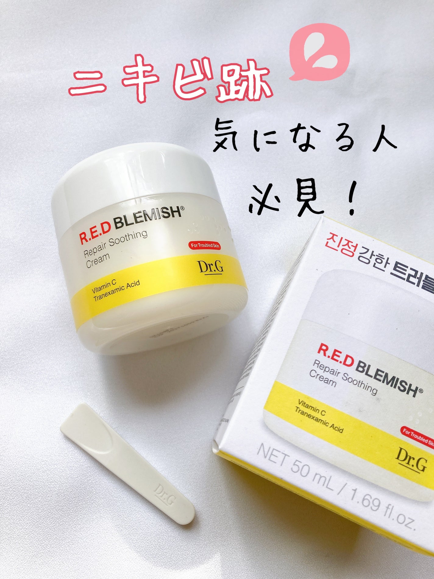 レッドブレミッシュ リペアスージングクリーム/Dr.G/フェイスクリームを使ったクチコミ(1枚目)