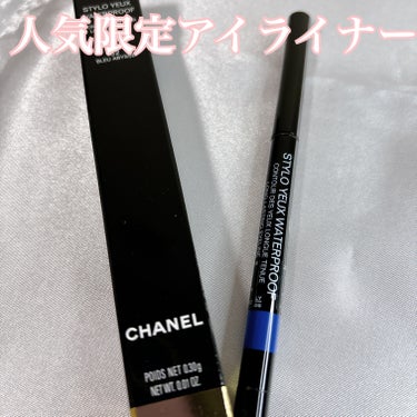 CHANEL スティロ ユー ウォータープルーフ Nのクチコミ「【CHANEL限定カラー💙人気アイライナー】
CHANEL スティロ ユー ウォータープルーフ.....」（1枚目）