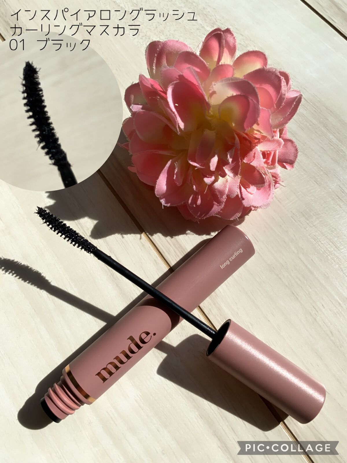 MD インスパイア ボリューム カーリング マスカラ/mude./マスカラを使ったクチコミ（2枚目）