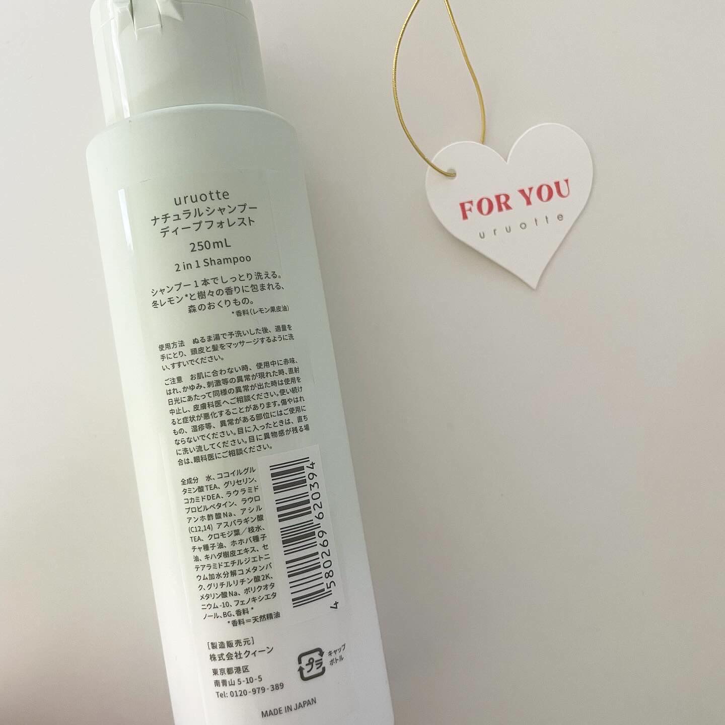 ナチュラルシャンプー ディープフォレスト/uruotte(うるおって)/市販シャンプーを使ったクチコミ（2枚目）