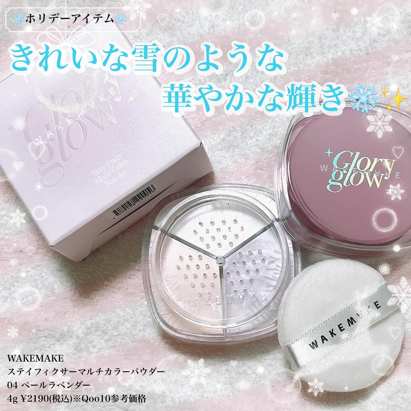 ステイフィクサーマルチカラーパウダー/wakemake/ルースパウダーを使ったクチコミ（1枚目）