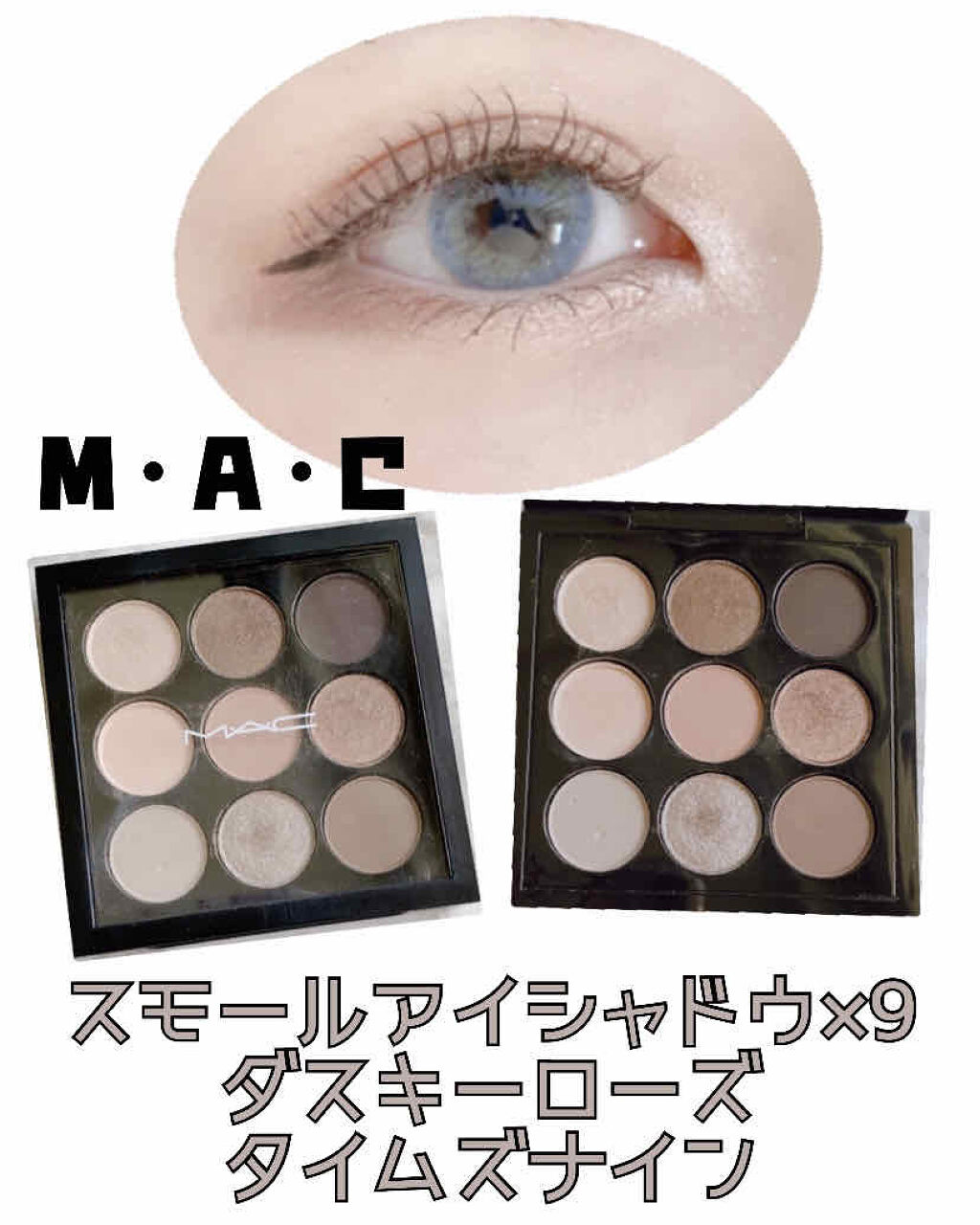 スモール アイシャドウ×9 ローズ タイムズ ナイン/M・A・C/アイシャドウパレットを使ったクチコミ（1枚目）