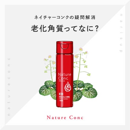 ネイチャーコンク 薬用クリアローション/ネイチャーコンク/拭き取り化粧水を使ったクチコミ(1枚目)