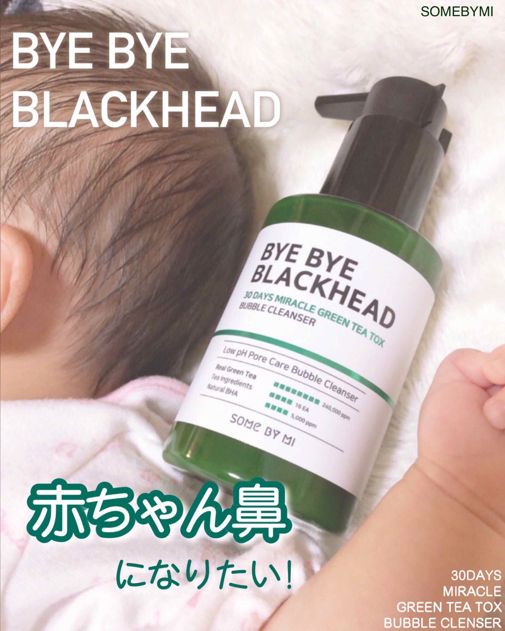 バイバイブラックヘッド グリーンティートックスバブルクレンザー/SOME BY MI/スクラブ・ゴマージュを使ったクチコミ（1枚目）