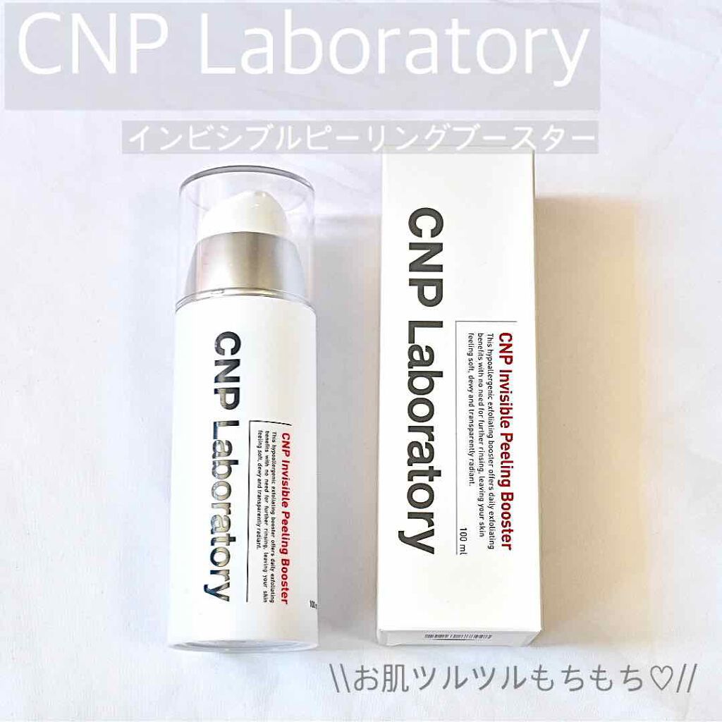 インビジブルピーリングブースターエッセンス/CNP Laboratory/ブースター・導入液を使ったクチコミ（1枚目）