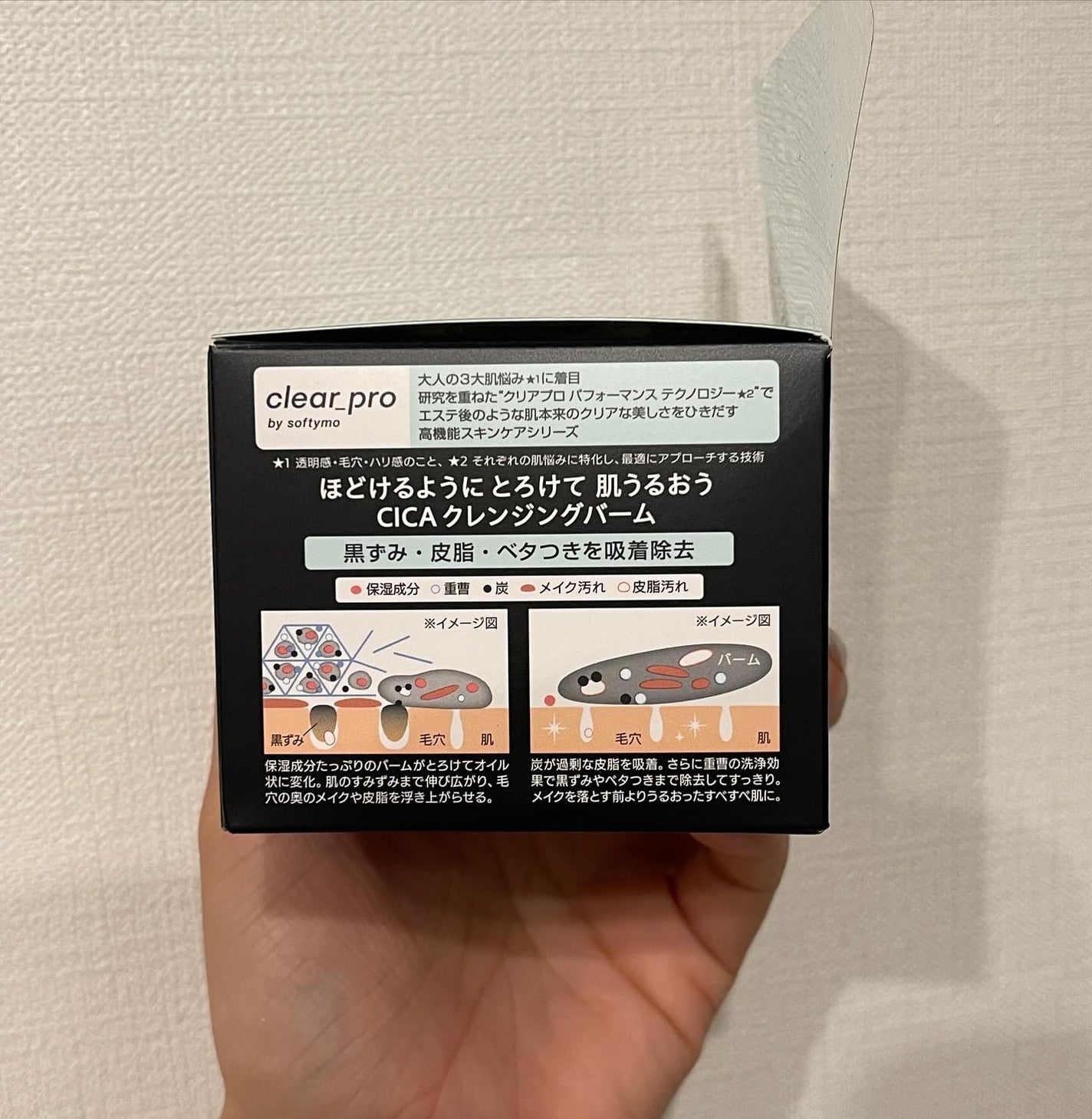 ソフティモ クリアプロ クレンジングバーム CICA ブラック/ソフティモ/クレンジングバームを使ったクチコミ(3枚目)