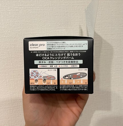 ソフティモ クリアプロ クレンジングバーム CICA ブラック/ソフティモ/クレンジングバームを使ったクチコミ(3枚目)