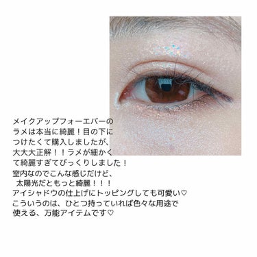 スターリットダイアモンドパウダー/MAKE UP FOR EVER/単色アイシャドウを使ったクチコミ（3枚目）