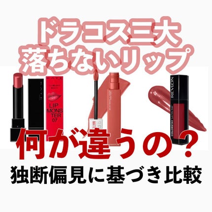 SPステイ マットインク/MAYBELLINE NEW YORK/口紅を使ったクチコミ(1枚目)