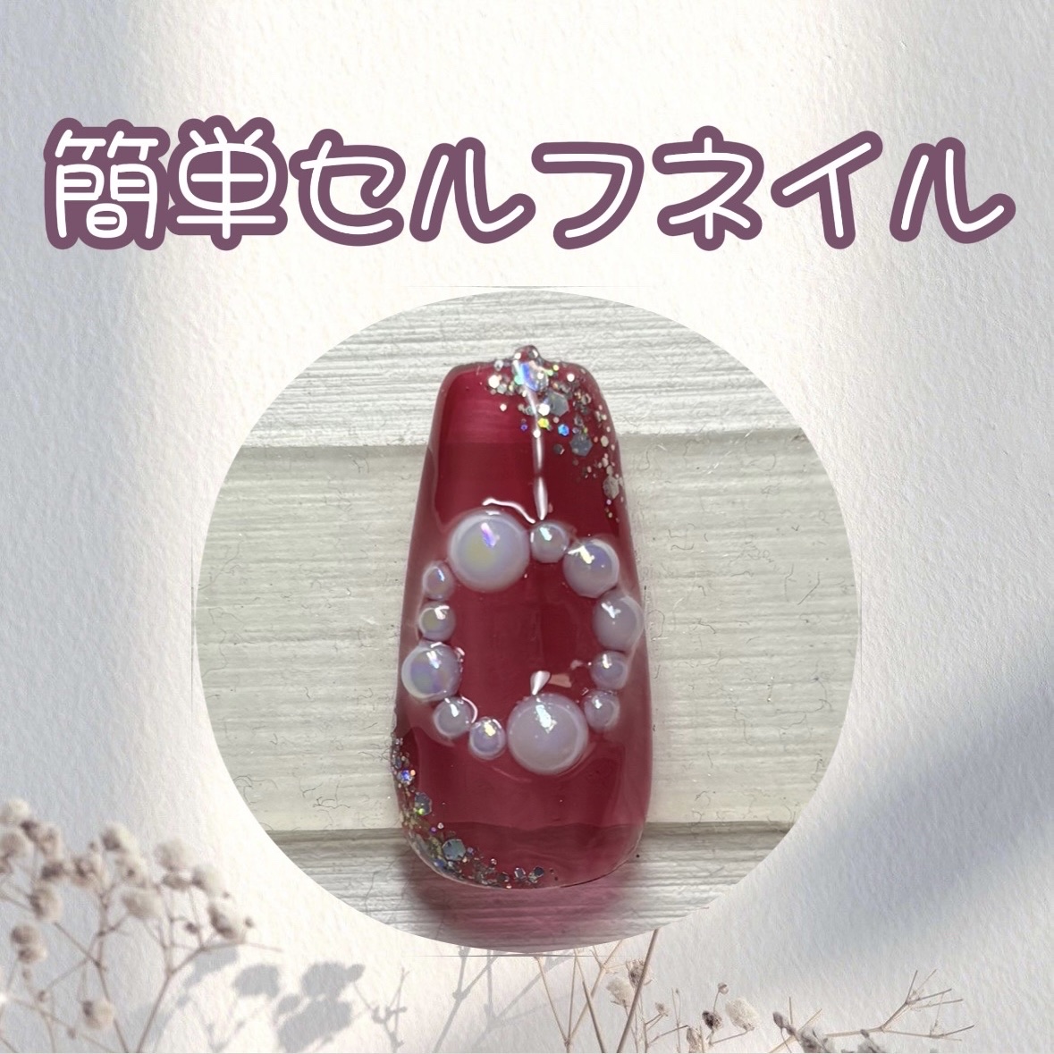 #セルフネイル,#クリスマスネイルのネイルデザイン