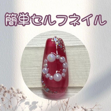 めんまちゃん🍒💄フォロバ🫶 on LIPS 「簡単セルフネイル✨️今回はクリスマスネイルです🎅パールを使って..」(1枚目)