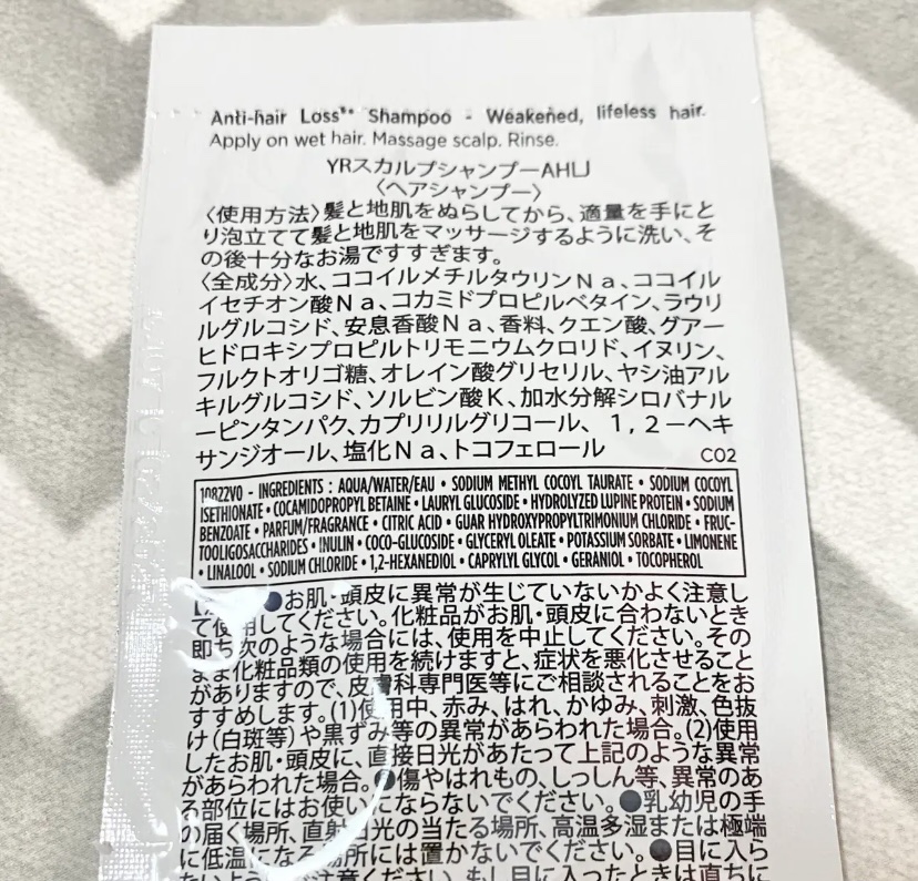ヘルシースカルプシャンプー AHL/コンディショナー AHL シャンプー 300ml/イヴ・ロシェ/市販シャンプーを使ったクチコミ（2枚目）