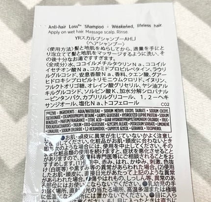ヘルシースカルプシャンプー AHL/コンディショナー AHL/イヴ・ロシェ/市販シャンプーを使ったクチコミ(2枚目)