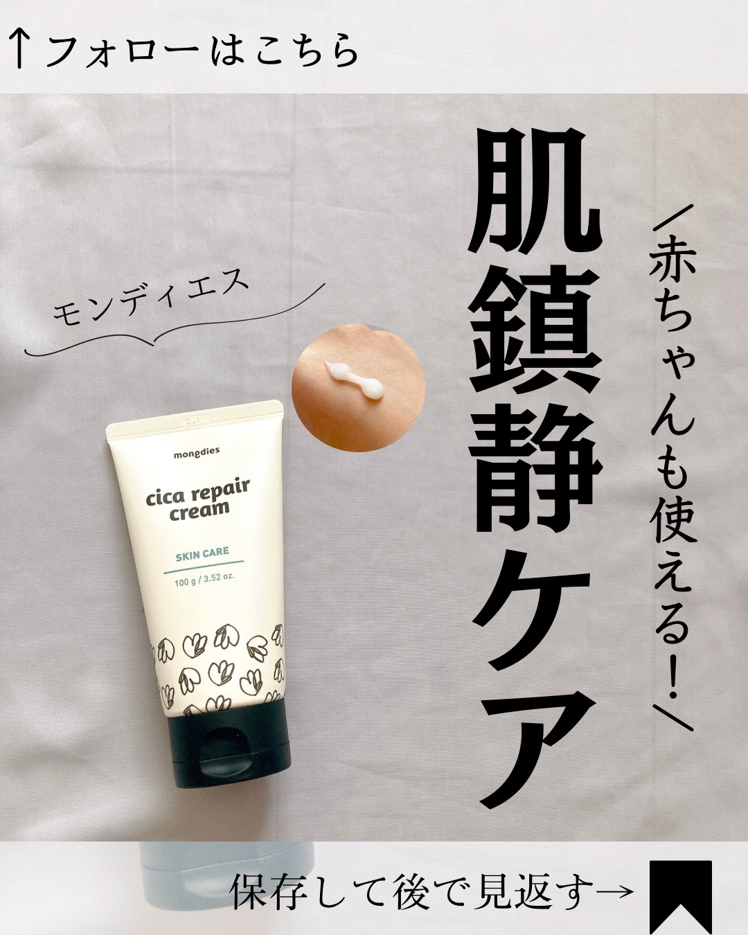 ベビー・高保湿 シカペアクリーム/モンディエス/フェイスクリームを使ったクチコミ（1枚目）