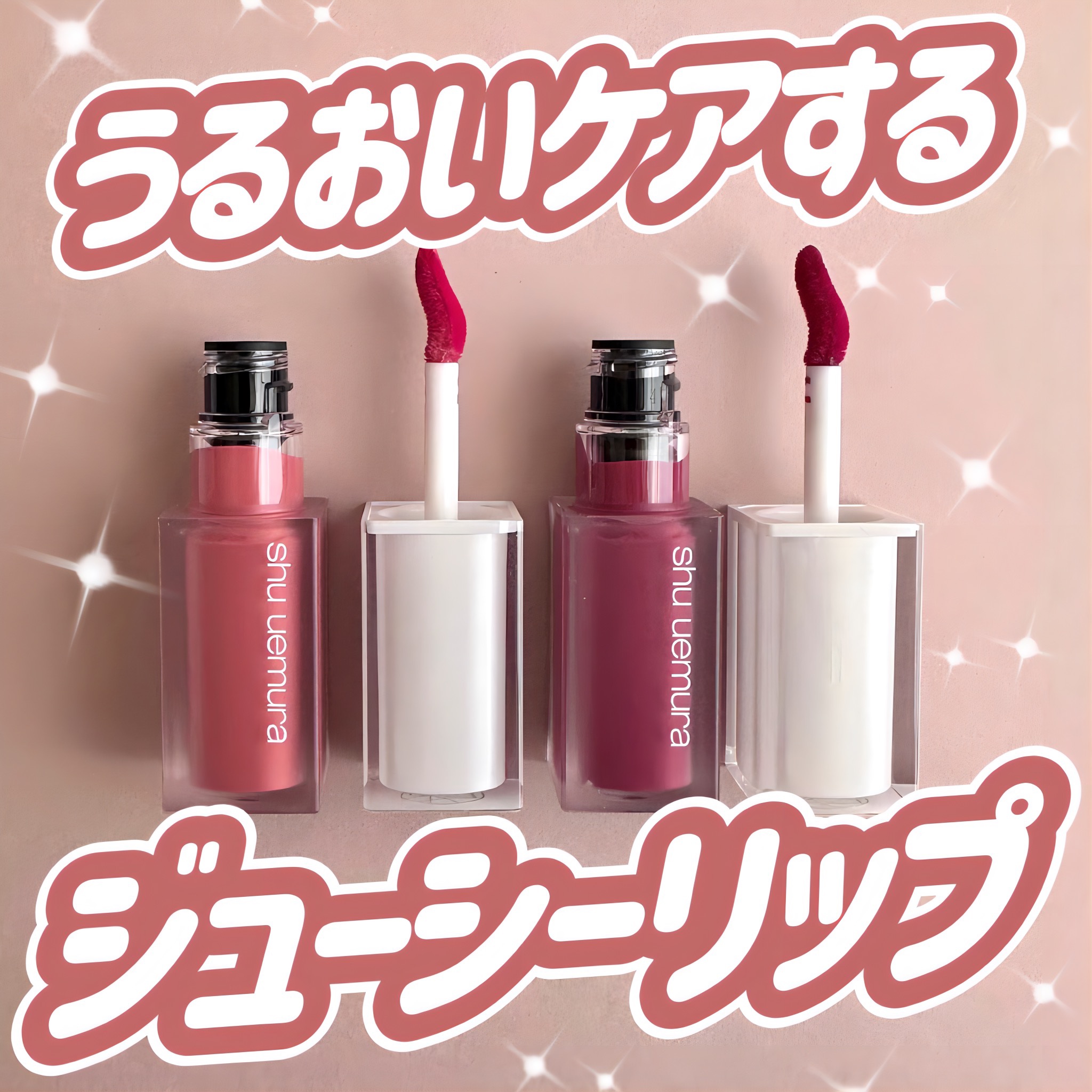キヌケアグローアップ/shu uemura/口紅を使ったクチコミ（1枚目）