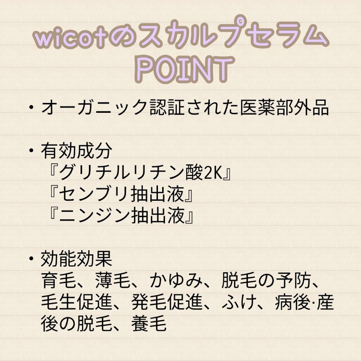 薬用スカルプセラム/wicot/頭皮ローションを使ったクチコミ(4枚目)