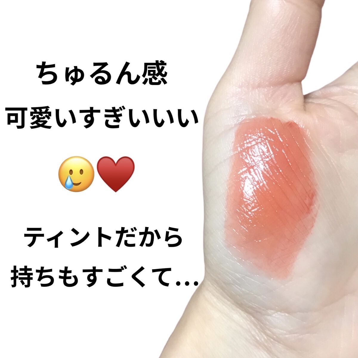 フルーティーグラムティント/Laka/リップティントを使ったクチコミ（2枚目）