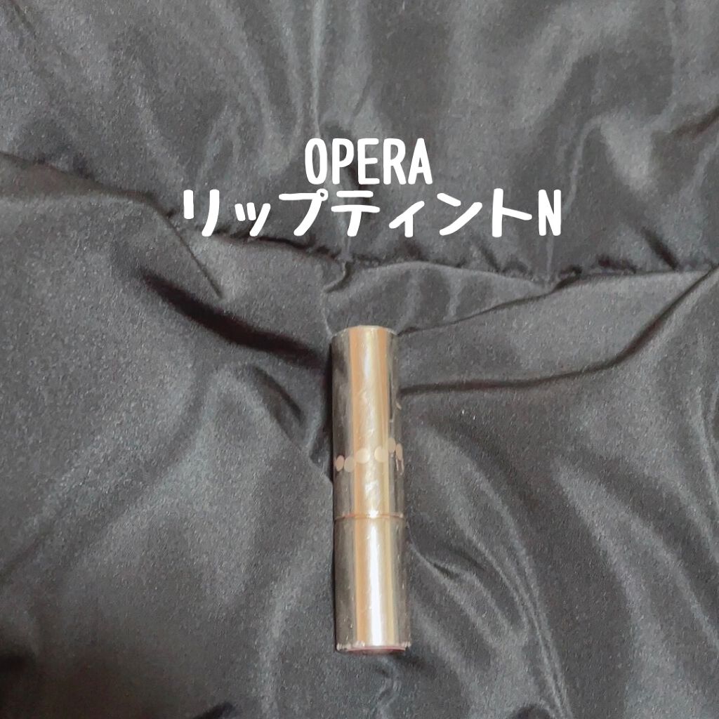 オペラ リップティント N/OPERA/リップティントを使ったクチコミ（1枚目）