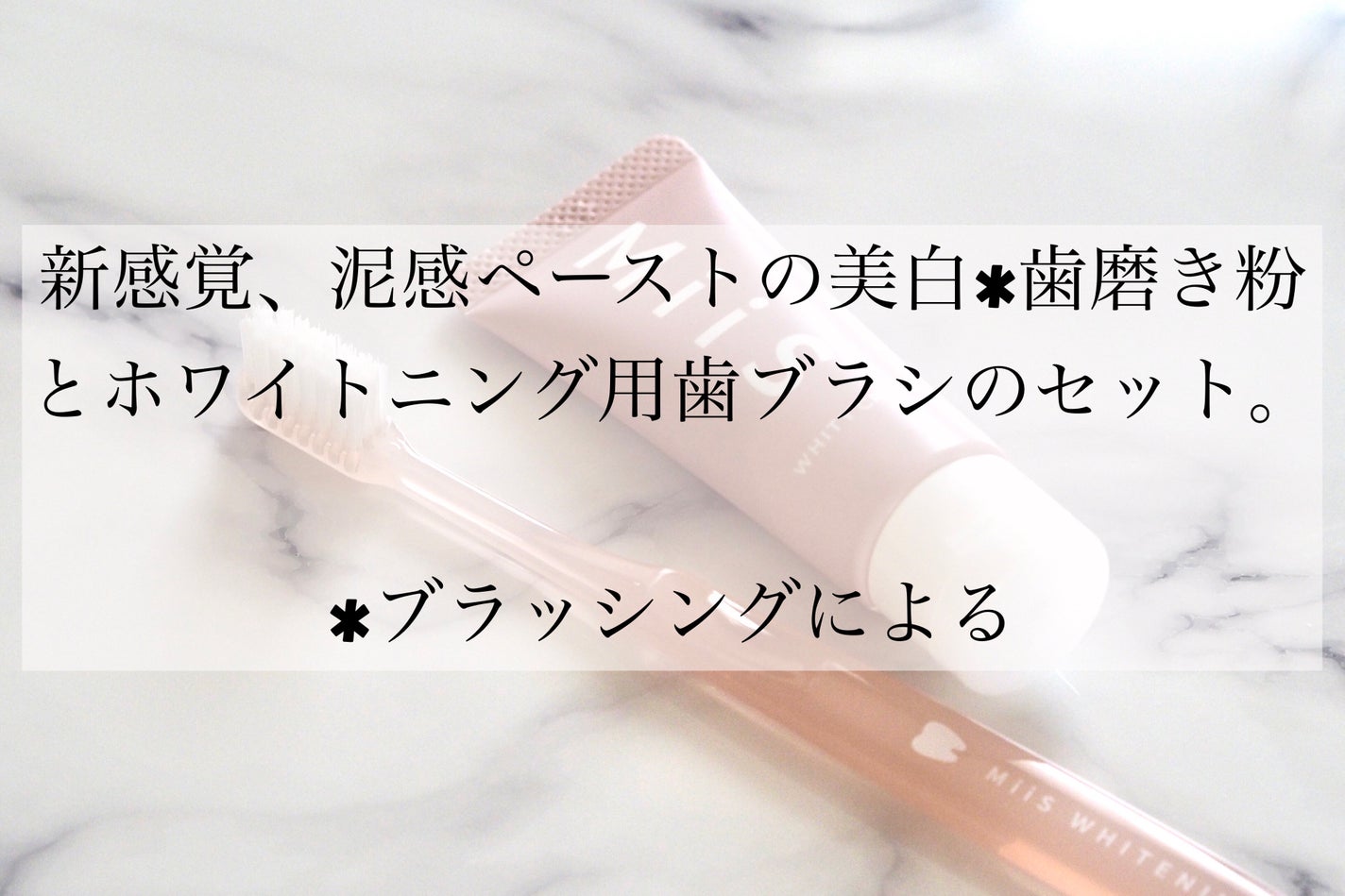 ホワイトニングトラベルセット/MiiS/その他キットセットを使ったクチコミ(2枚目)