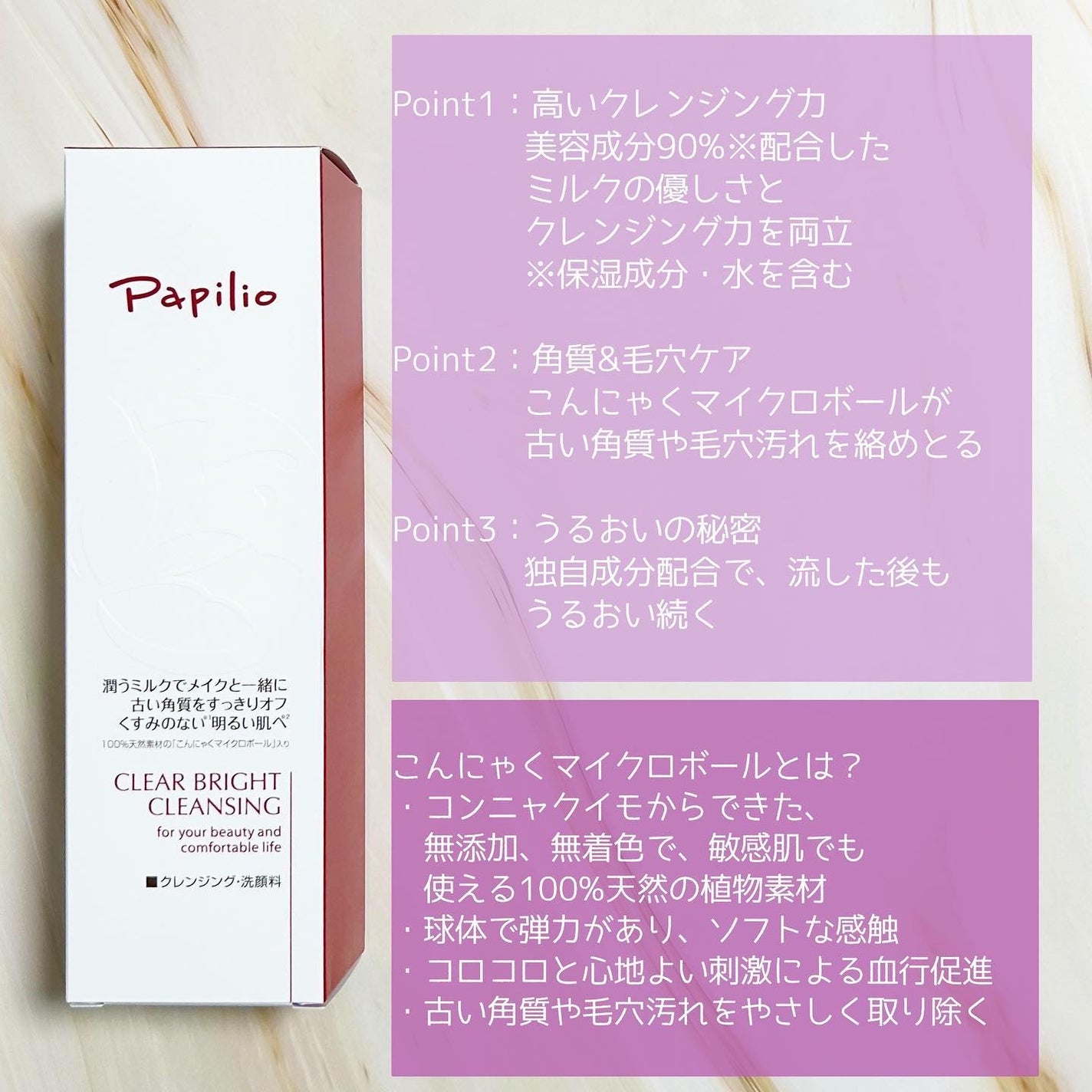 クリアブライトクレンジング/Papilio/ミルククレンジングを使ったクチコミ(3枚目)