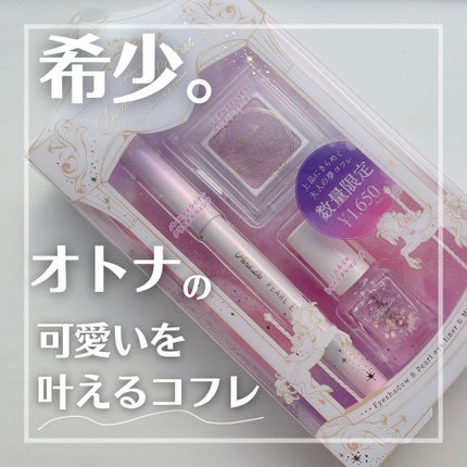 ドリーミングコフレ/パラドゥ/メイクアップキットを使ったクチコミ(1枚目)