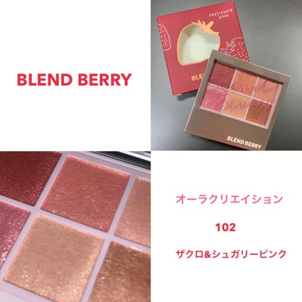 オーラクリエイション/BLEND BERRY/アイシャドウパレットを使ったクチコミ(1枚目)