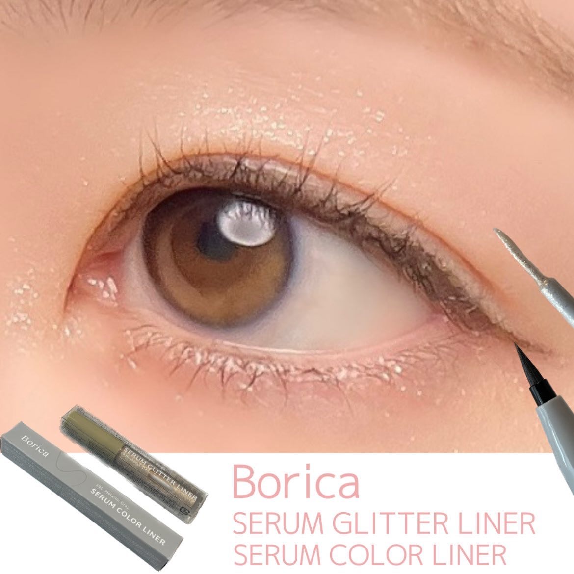 美容液ラメライナー/Borica/リキッドアイライナーを使ったクチコミ（1枚目）