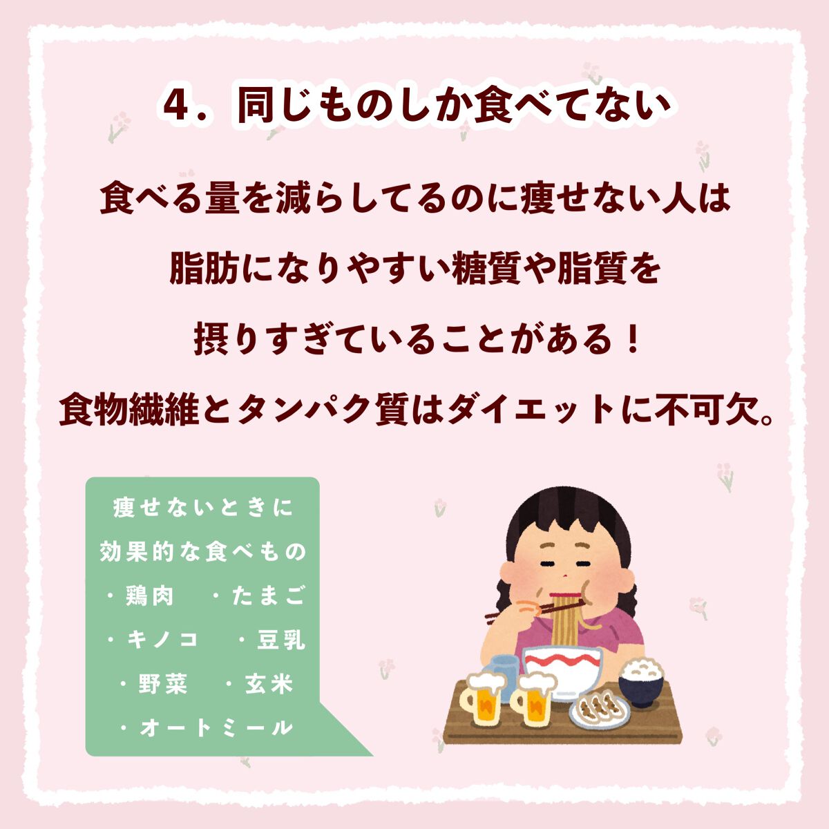 ぽん on LIPS 「 \ダイエットの意外な落とし穴/ ダイエットをしてるのに痩せな..」(5枚目)