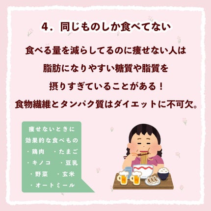 ぽん on LIPS 「 \ダイエットの意外な落とし穴/ ダイエットをしてるのに痩せな..」(5枚目)