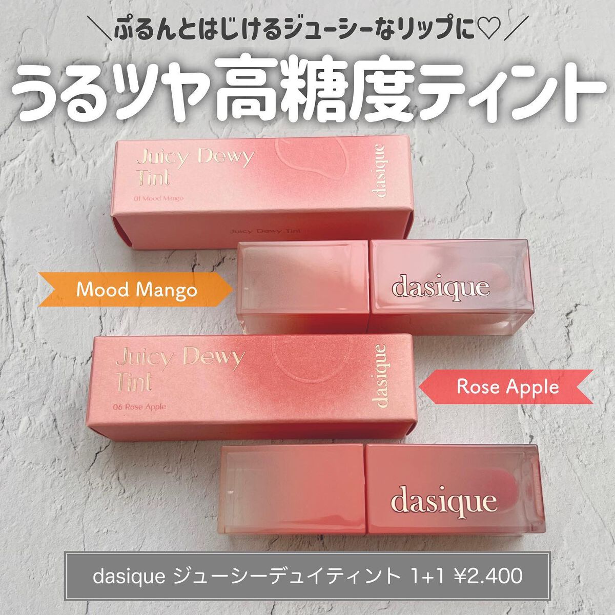 ジューシーデュイティント/dasique/リップティントを使ったクチコミ（1枚目）
