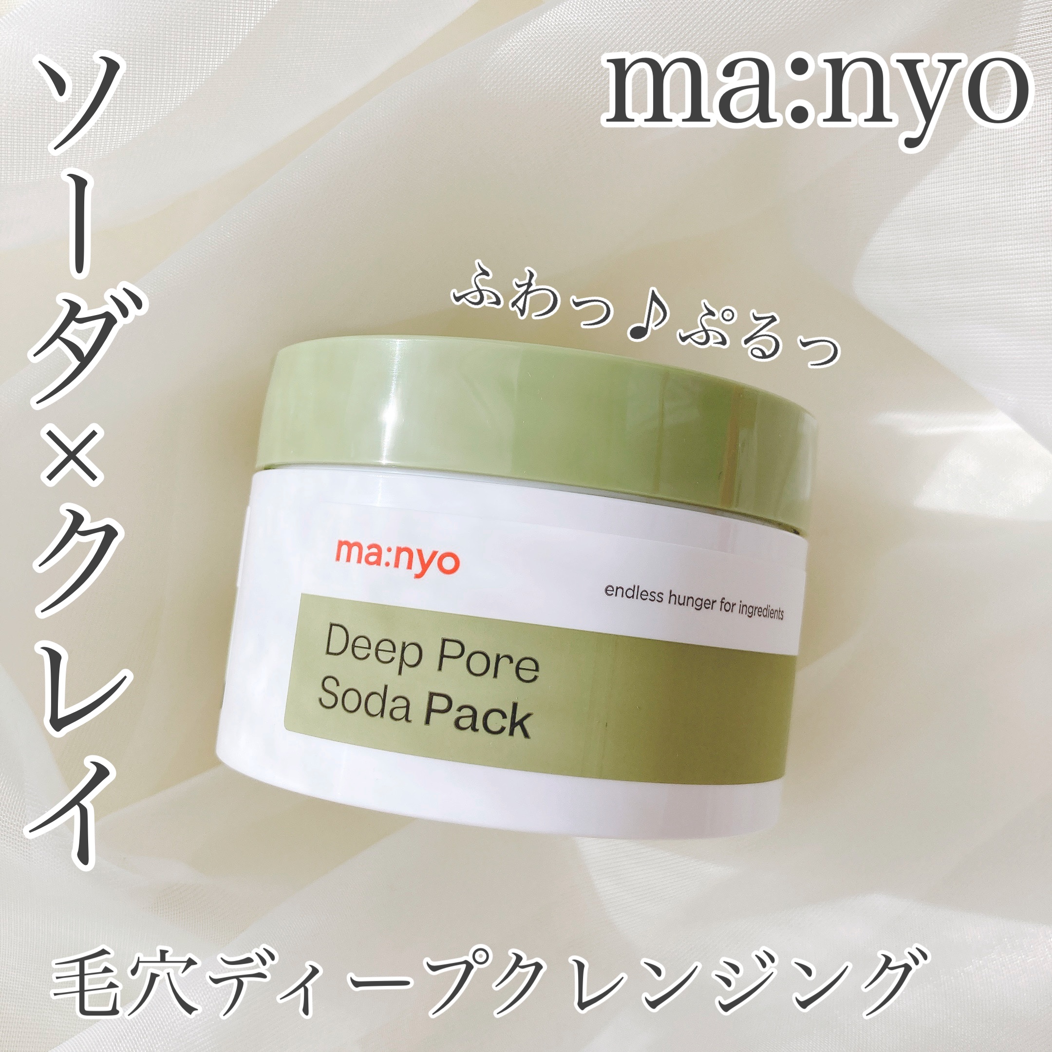 ディープポアソーダパック/manyo/洗い流すパック・マスクを使ったクチコミ（1枚目）