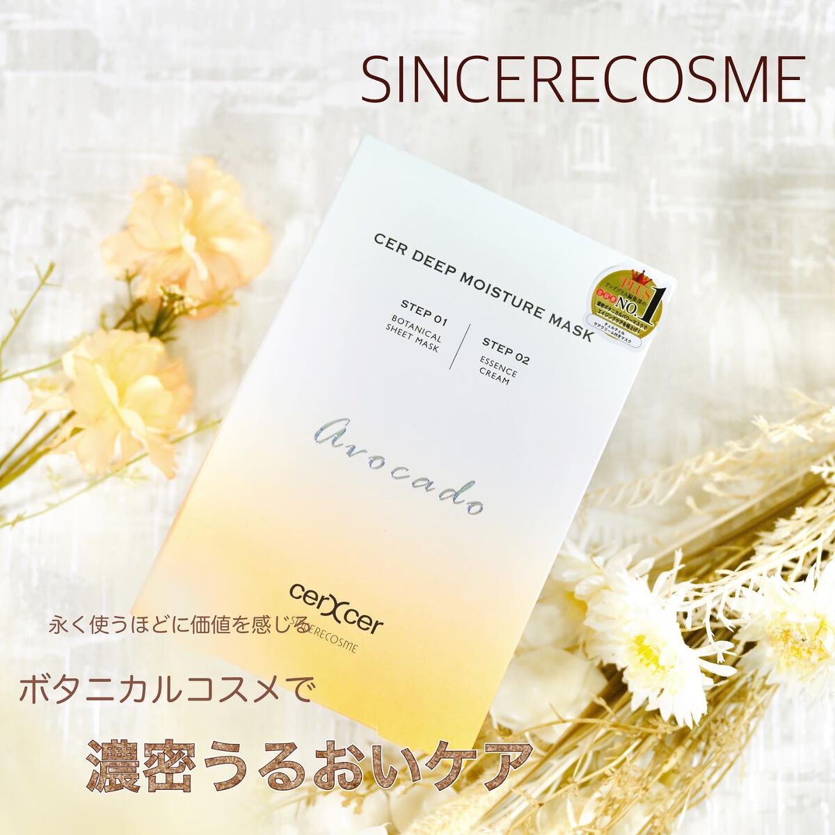 ディープモイスチャー マスク　(ケアクリーム付き)/cerXcer/シートマスク・パックを使ったクチコミ（1枚目）