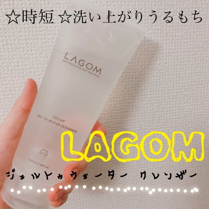 ラゴム ジェルトゥウォーター クレンザー(朝用洗顔)/LAGOM /その他洗顔料を使ったクチコミ(1枚目)