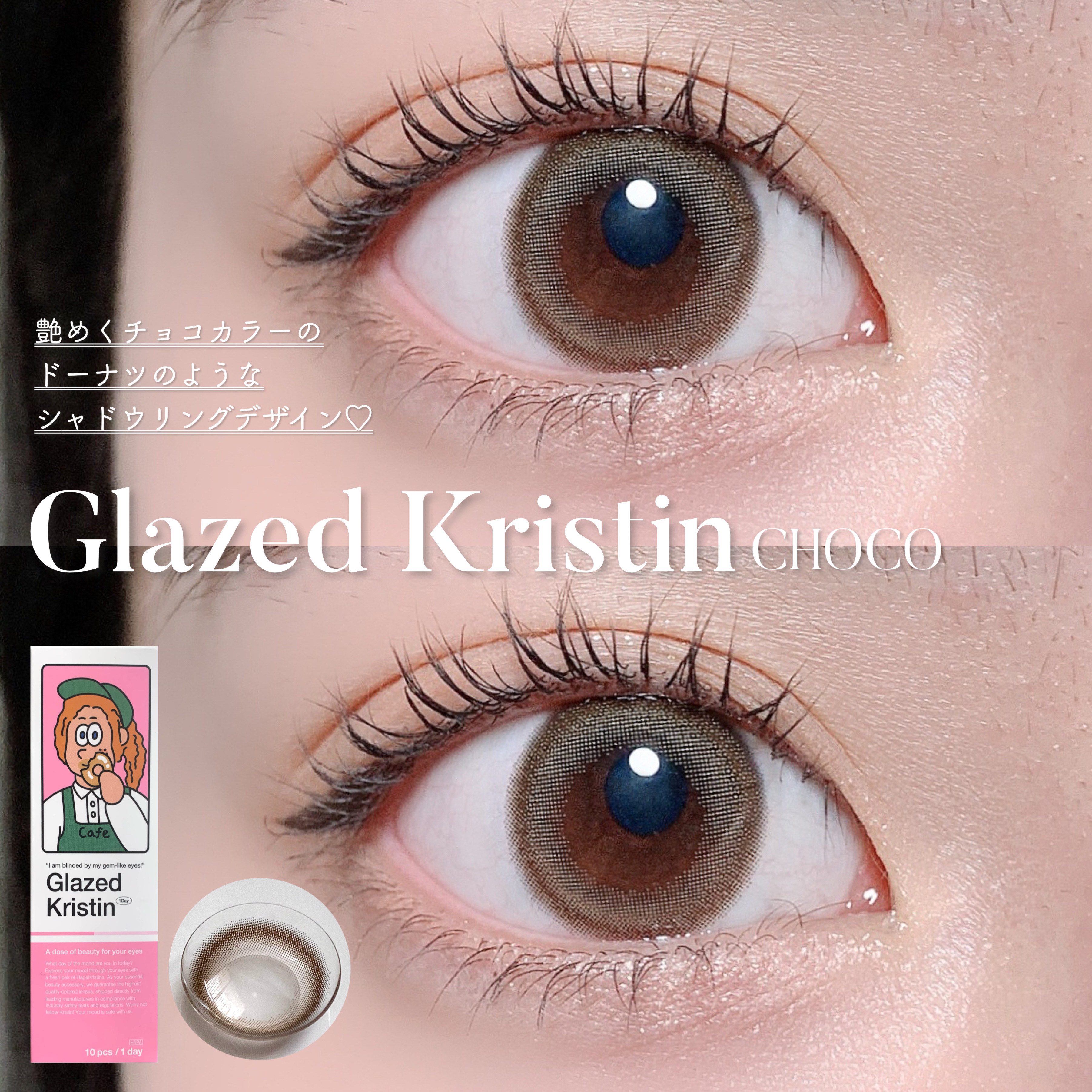 Glazed Krirtin/Hapa kristin/カラーコンタクトレンズを使ったクチコミ（1枚目）