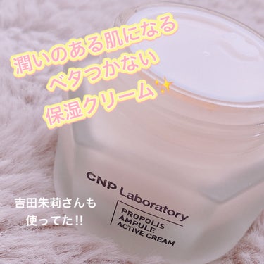 プロポリスアンプル オイルインクリーム/CNP Laboratory/フェイスクリームを使ったクチコミ（1枚目）