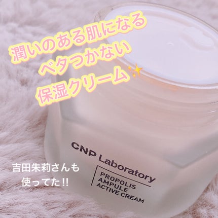 プロポリスアンプル オイルインクリーム/CNP Laboratory/フェイスクリームを使ったクチコミ(1枚目)