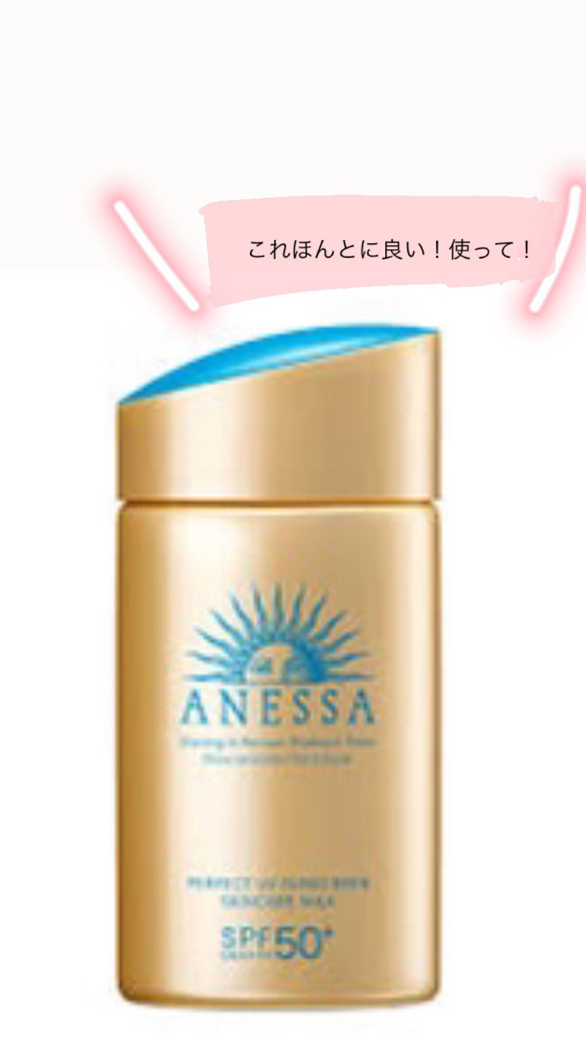 明花 on LIPS 「【使った商品】アネッサ【商品の特徴】サラサラしてます!あまり伸..」(2枚目)